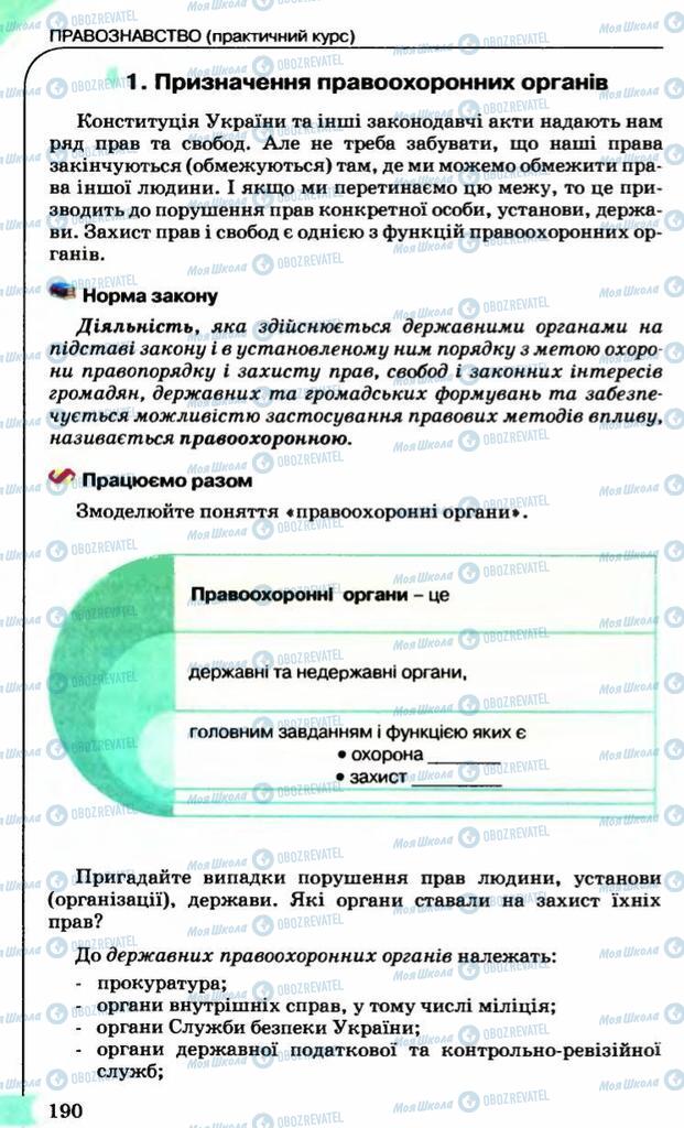 Підручники Правознавство 9 клас сторінка  190