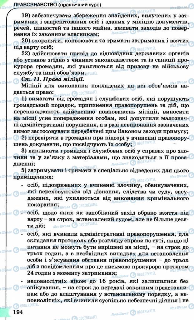 Підручники Правознавство 9 клас сторінка 194