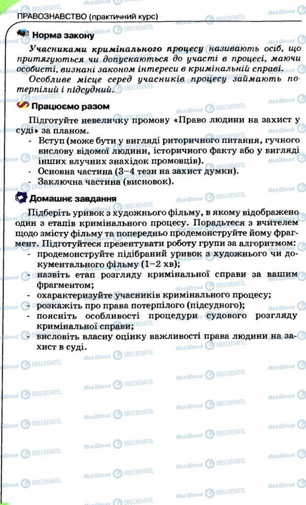 Підручники Правознавство 9 клас сторінка 204