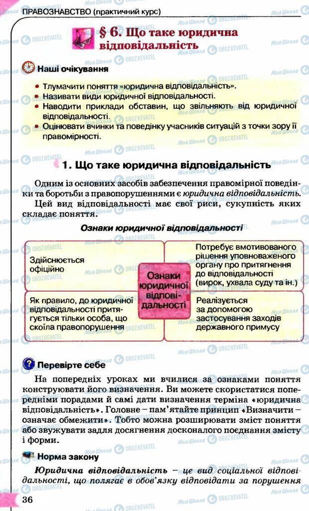 Підручники Правознавство 9 клас сторінка  36