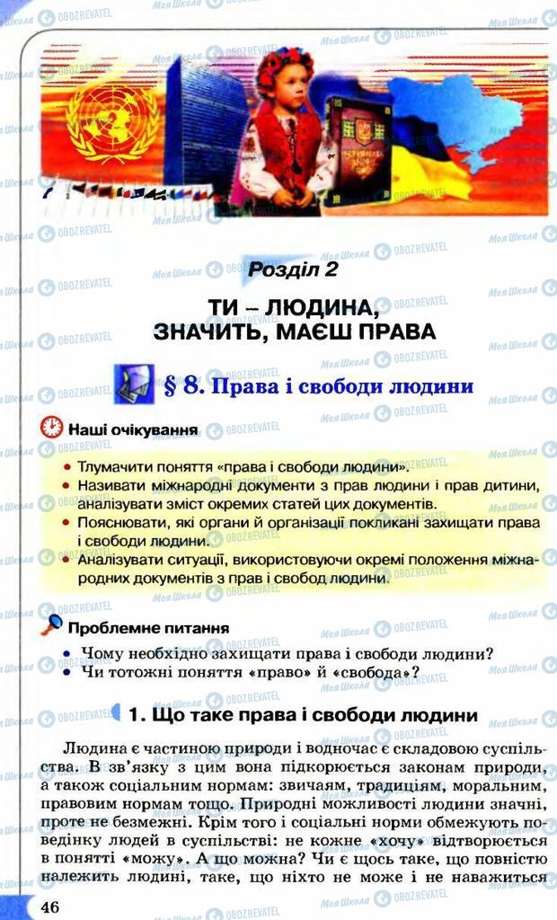 Підручники Правознавство 9 клас сторінка  46