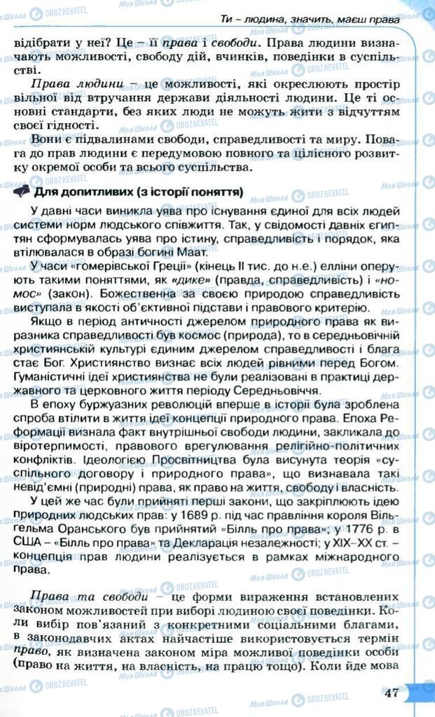 Підручники Правознавство 9 клас сторінка  47