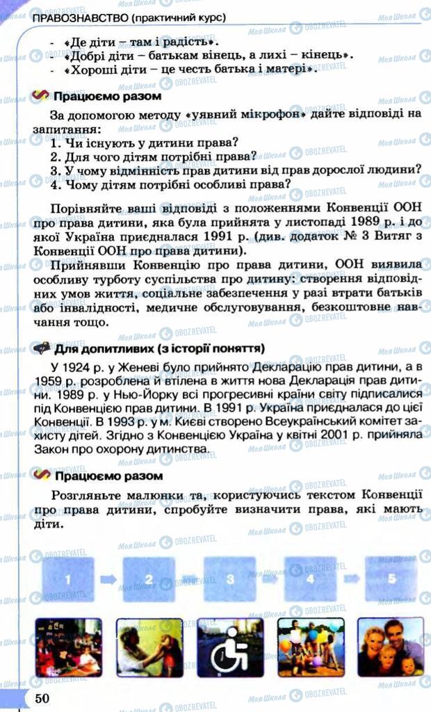 Підручники Правознавство 9 клас сторінка 50