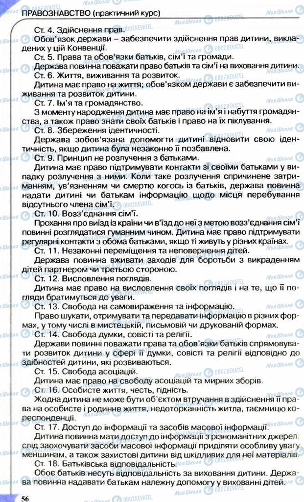 Підручники Правознавство 9 клас сторінка 56