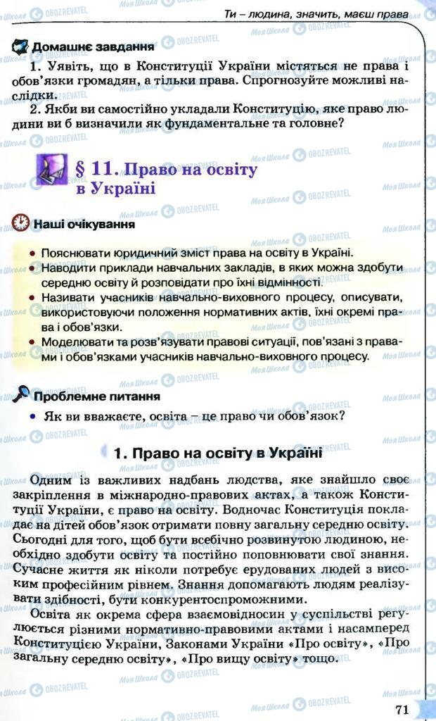 Учебники Правоведение 9 класс страница  71