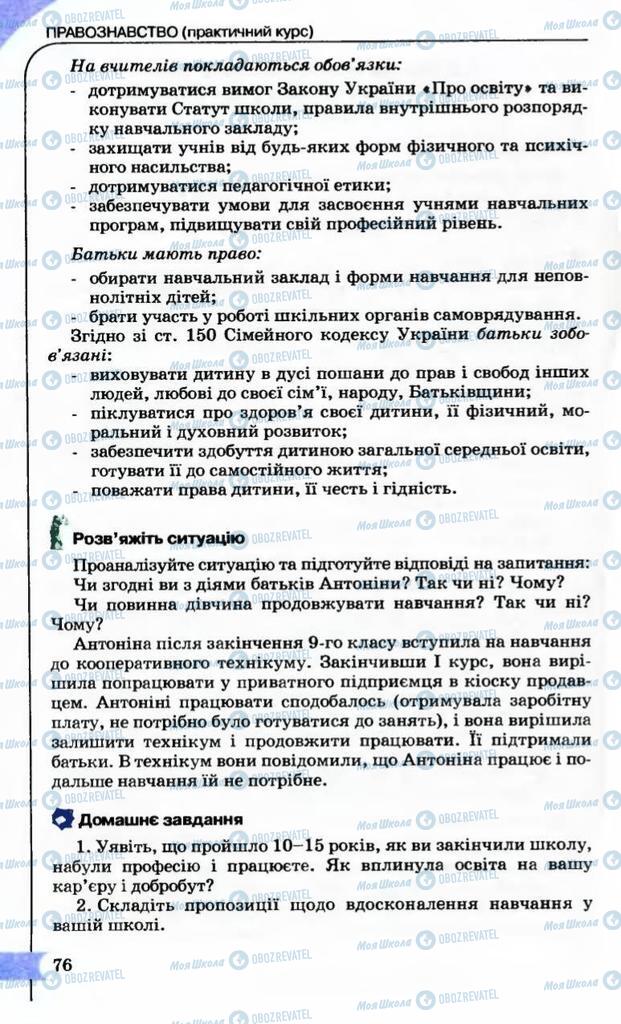 Підручники Правознавство 9 клас сторінка 76