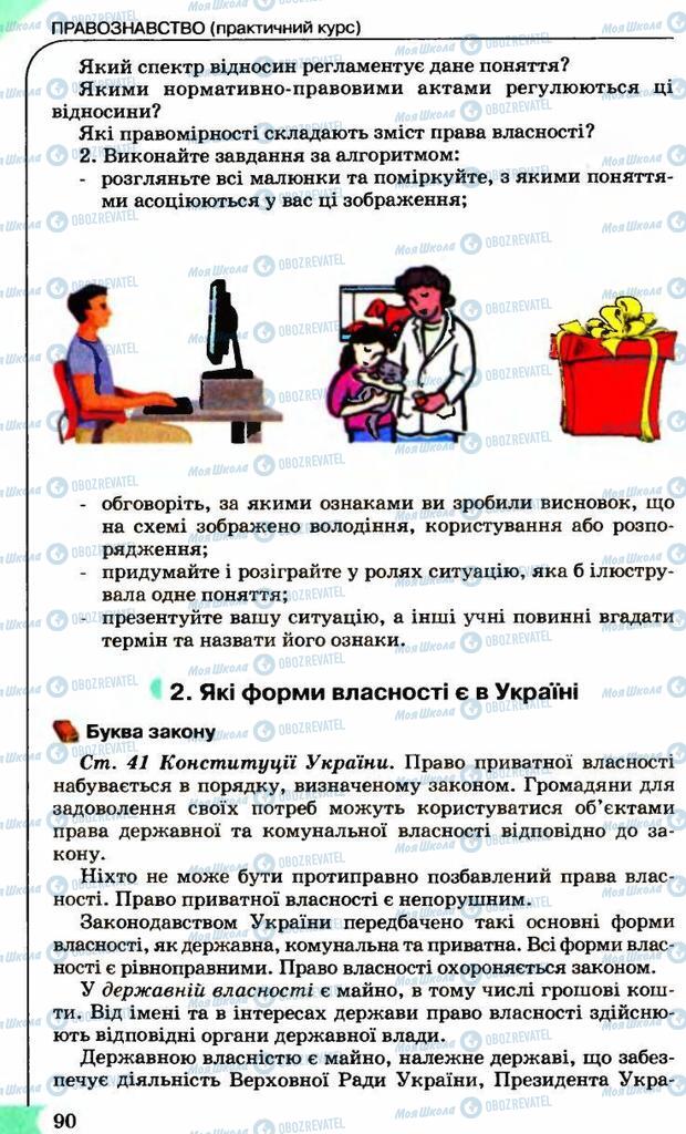 Підручники Правознавство 9 клас сторінка 90