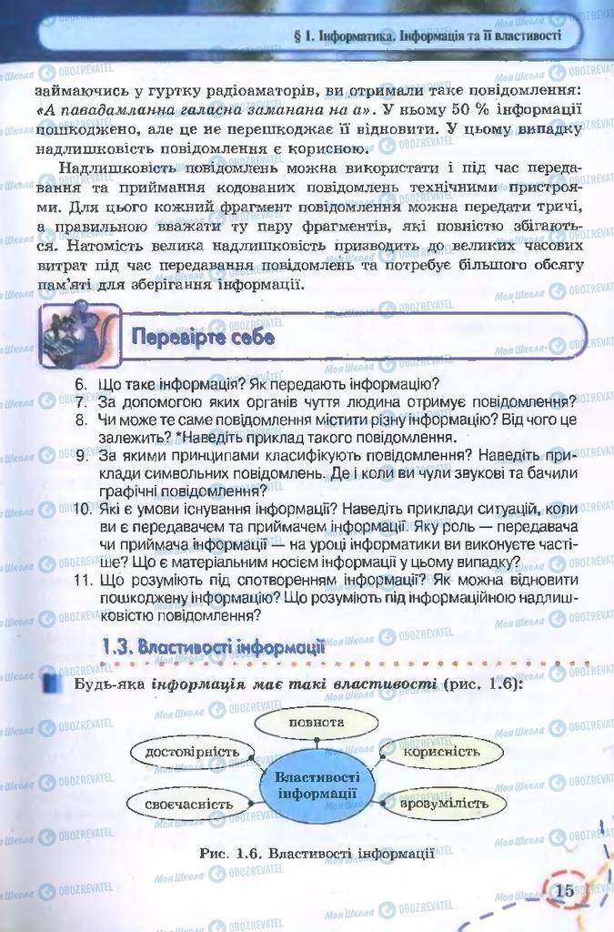 Підручники Інформатика 9 клас сторінка 15