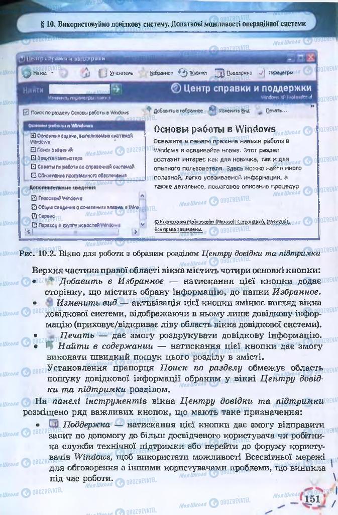 Підручники Інформатика 9 клас сторінка 151