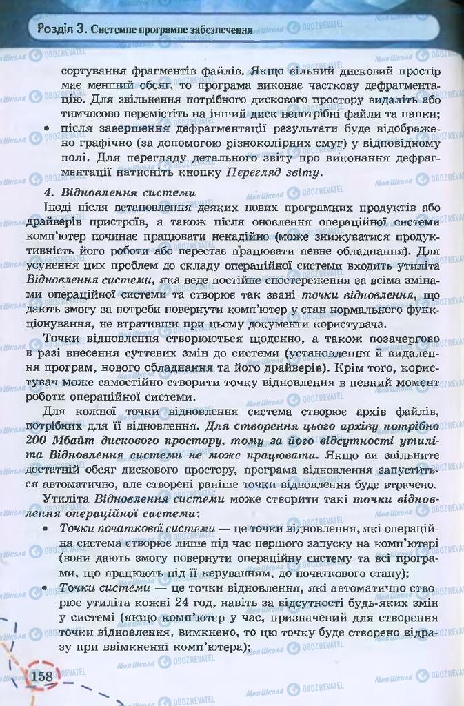 Підручники Інформатика 9 клас сторінка 158