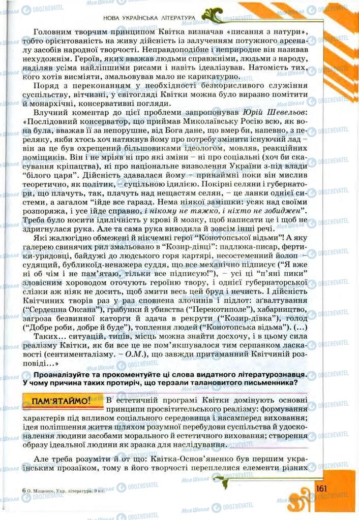 Підручники Українська література 9 клас сторінка 161