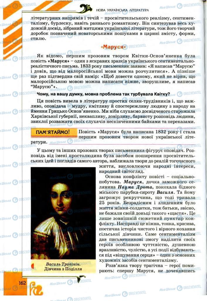 Підручники Українська література 9 клас сторінка 162