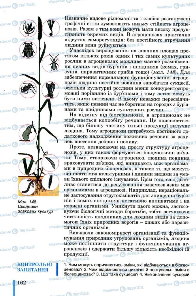 Учебники Биология 11 класс страница 162