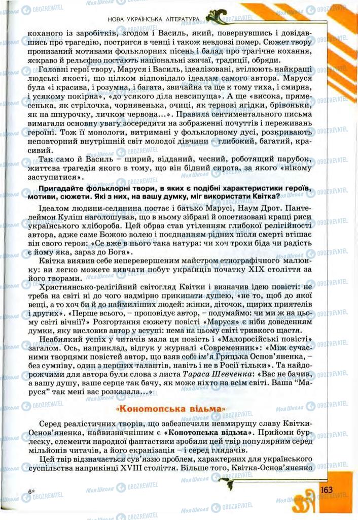 Підручники Українська література 9 клас сторінка 163