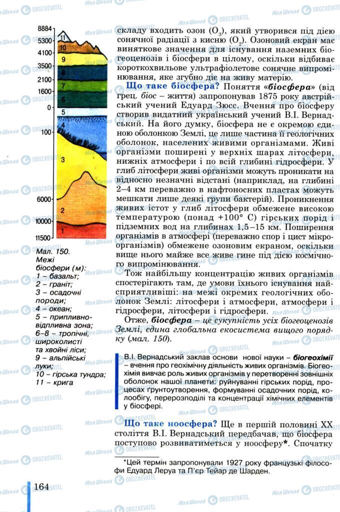 Учебники Биология 11 класс страница  164