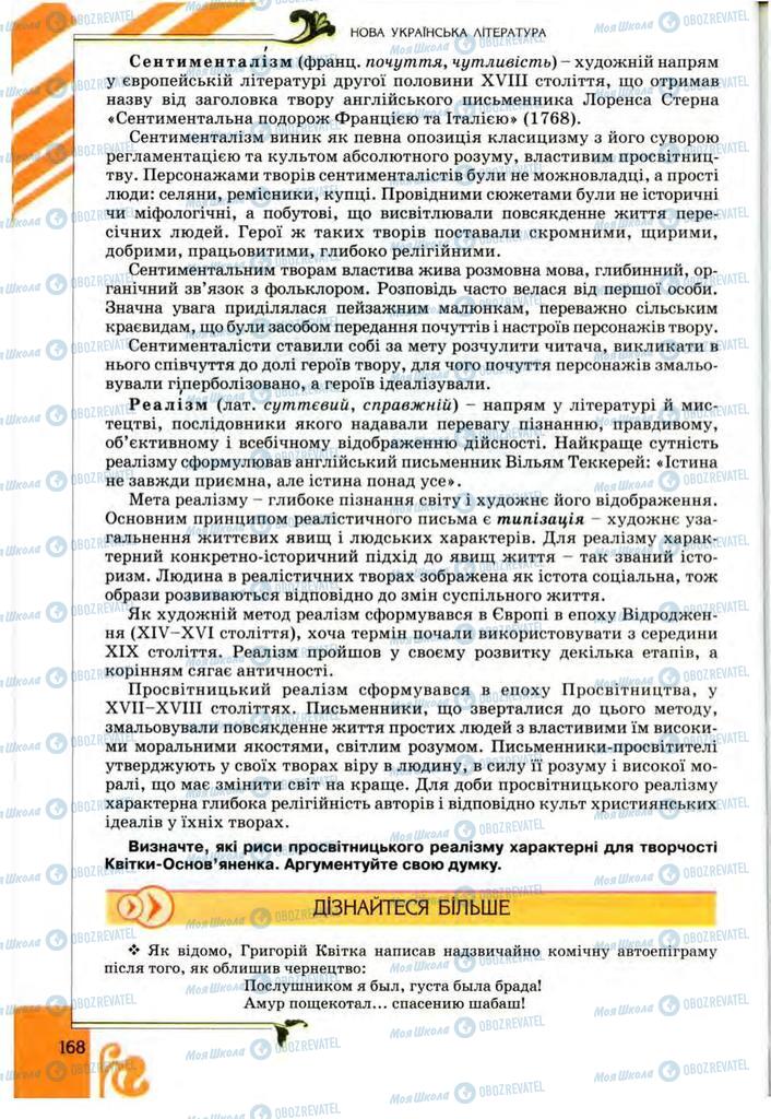 Підручники Українська література 9 клас сторінка 168