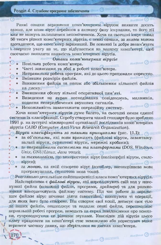 Підручники Інформатика 9 клас сторінка  170