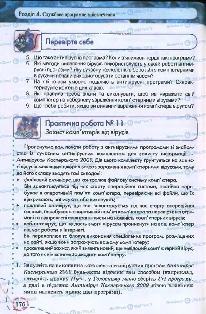 Підручники Інформатика 9 клас сторінка 176