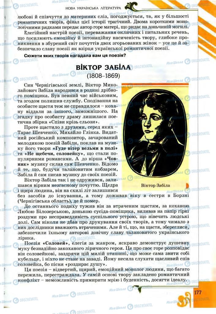 Підручники Українська література 9 клас сторінка 177