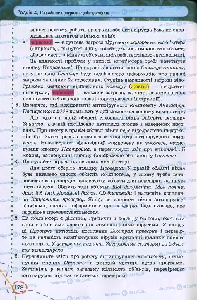 Підручники Інформатика 9 клас сторінка 178