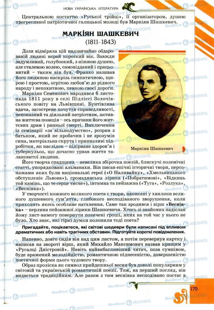 Підручники Українська література 9 клас сторінка 179
