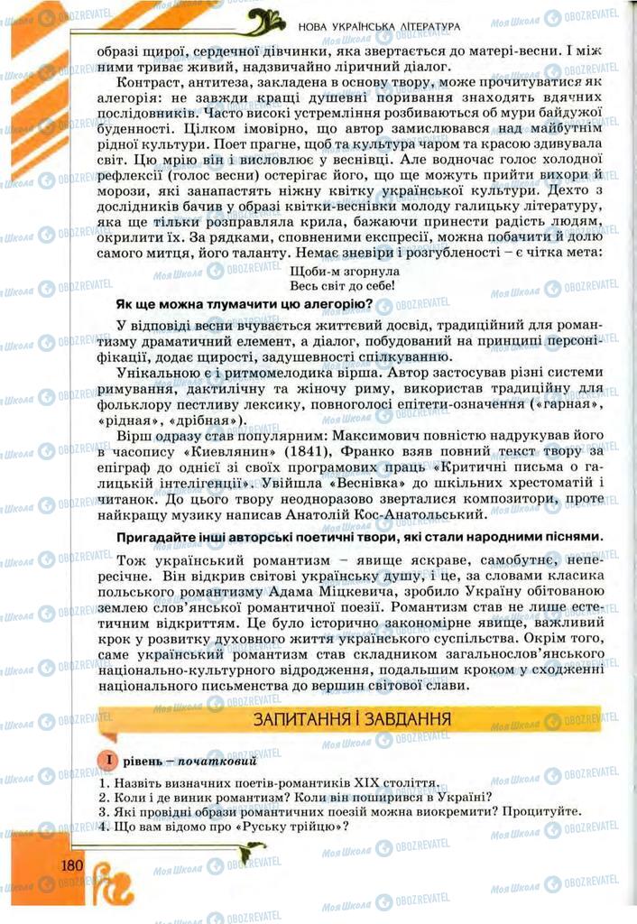 Підручники Українська література 9 клас сторінка 180