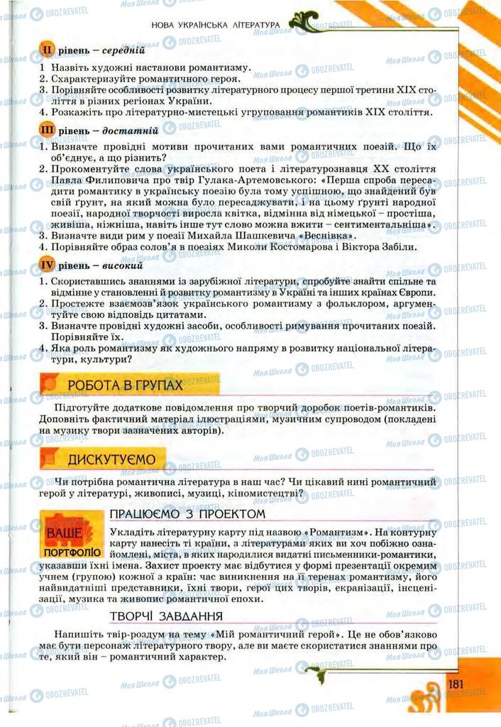 Учебники Укр лит 9 класс страница 181