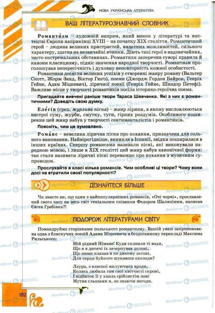 Підручники Українська література 9 клас сторінка 182