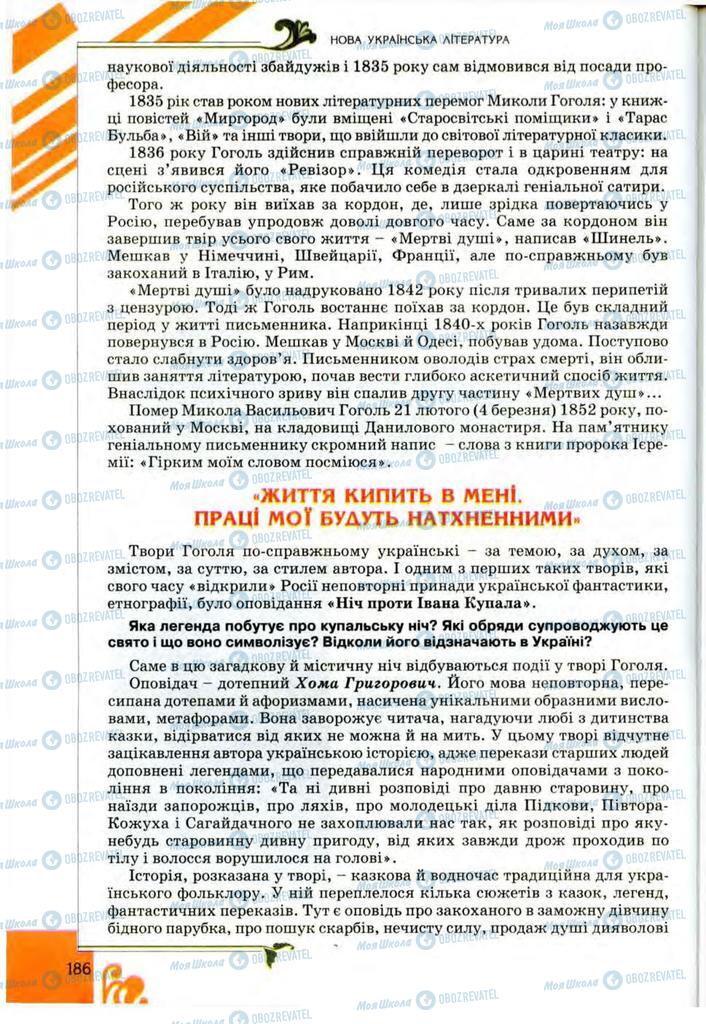 Підручники Українська література 9 клас сторінка 186