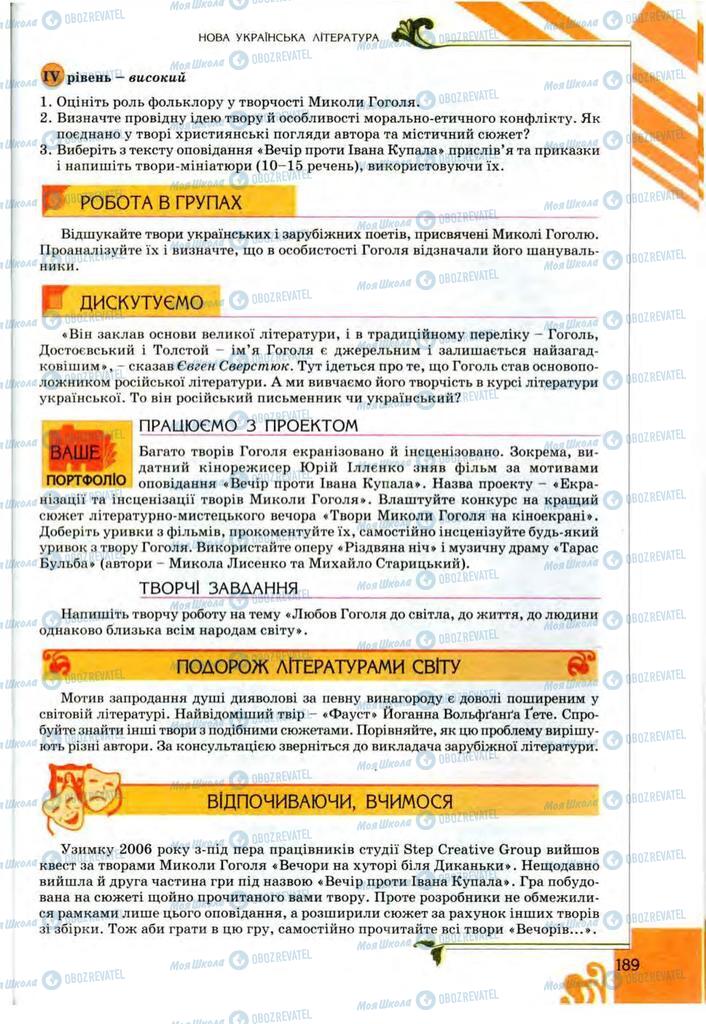 Підручники Українська література 9 клас сторінка 189