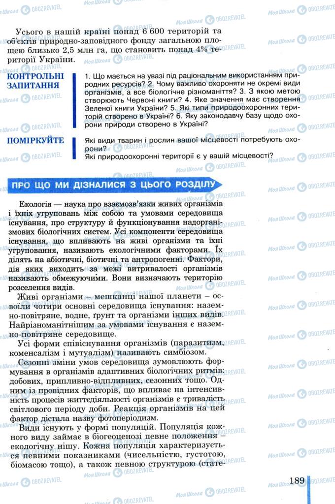 Підручники Біологія 11 клас сторінка 189