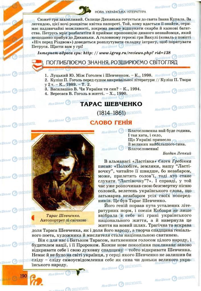 Підручники Українська література 9 клас сторінка 190