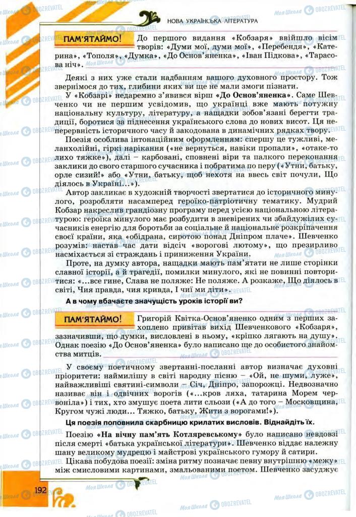 Учебники Укр лит 9 класс страница 192