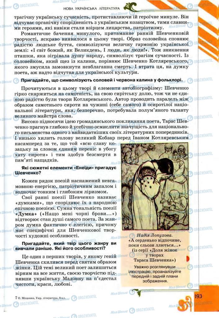 Учебники Укр лит 9 класс страница 193