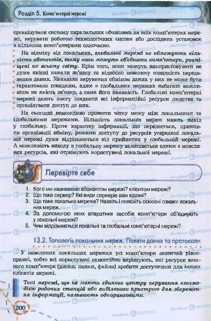 Підручники Інформатика 9 клас сторінка 200