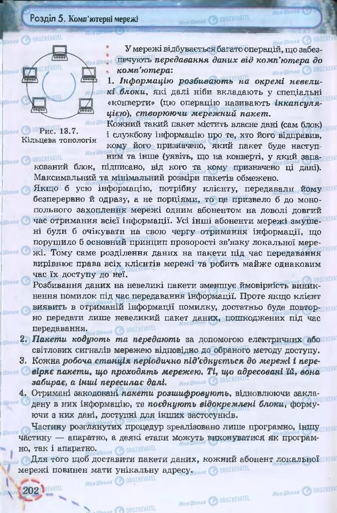 Підручники Інформатика 9 клас сторінка 202