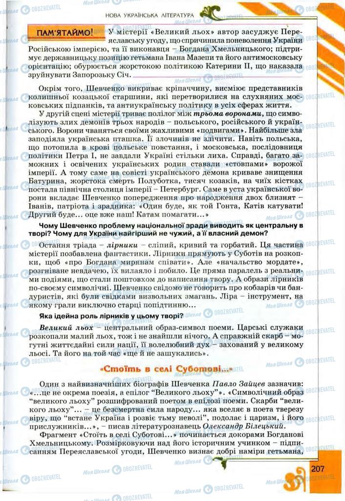 Підручники Українська література 9 клас сторінка 207
