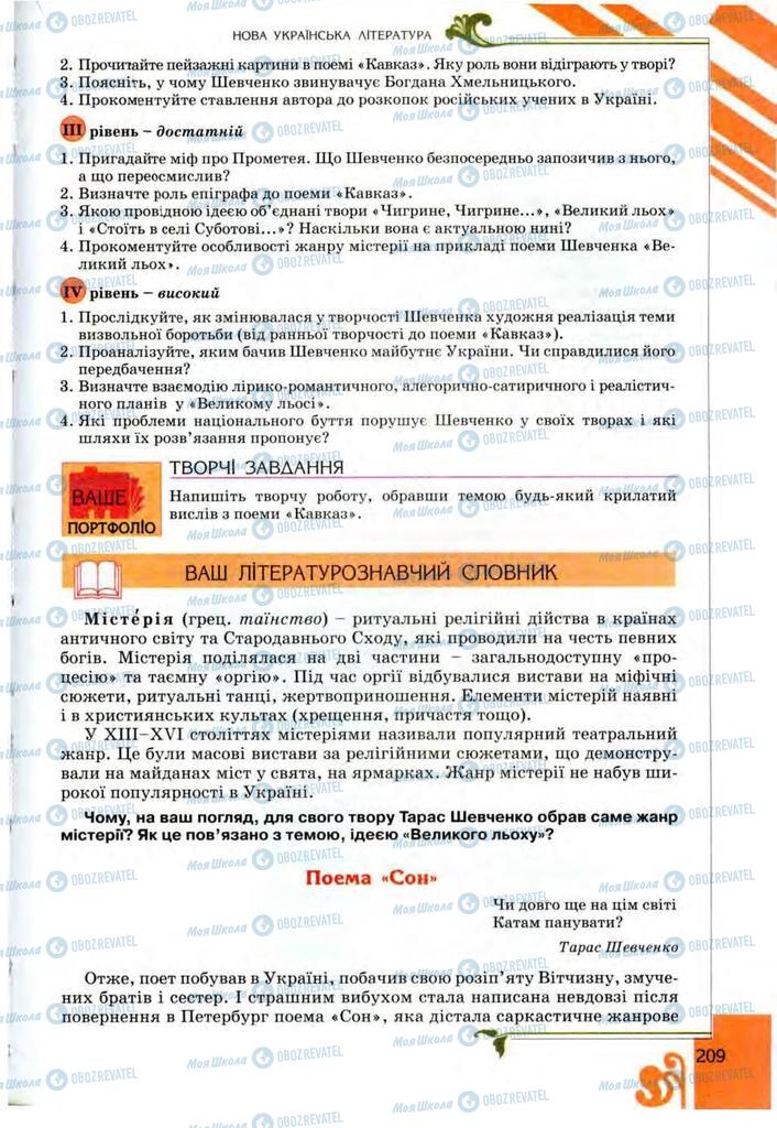Підручники Українська література 9 клас сторінка 209