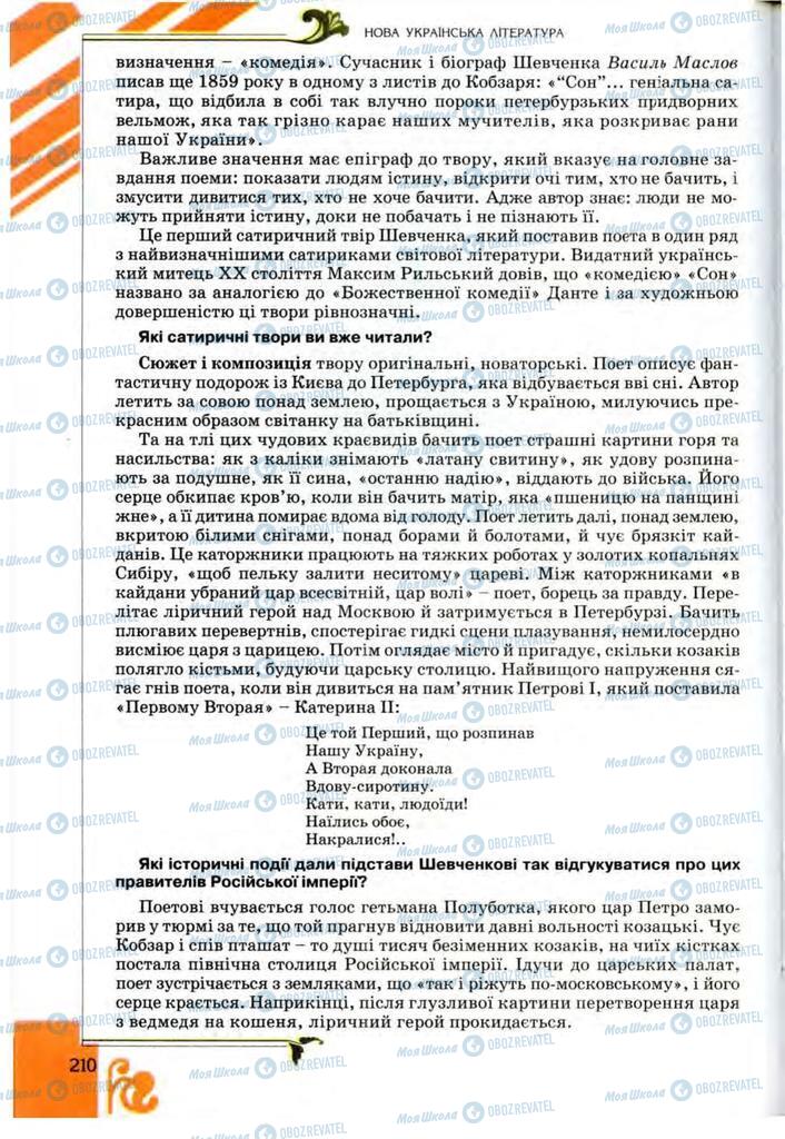 Підручники Українська література 9 клас сторінка 210