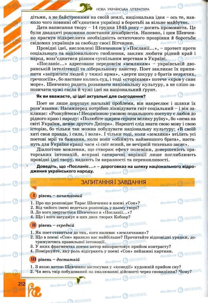 Підручники Українська література 9 клас сторінка 212