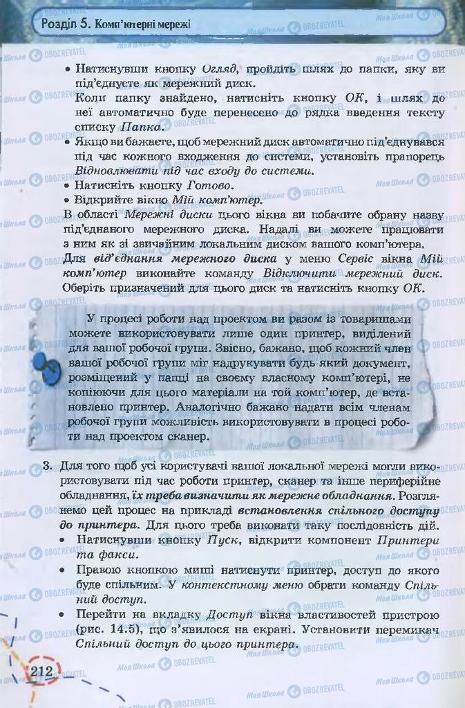 Підручники Інформатика 9 клас сторінка 212