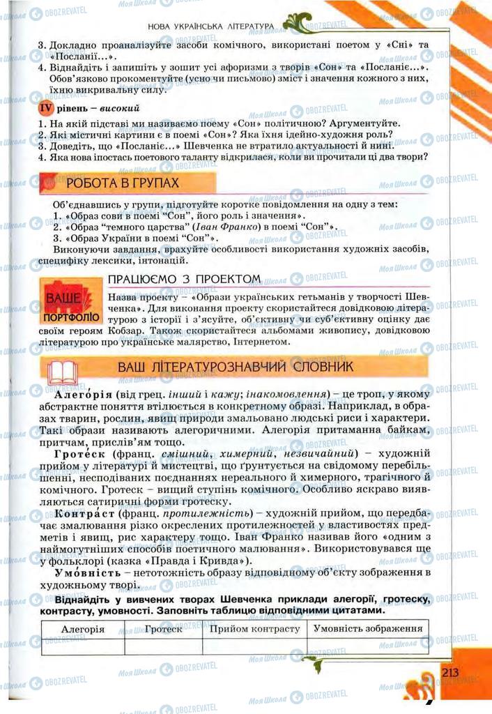 Підручники Українська література 9 клас сторінка 213