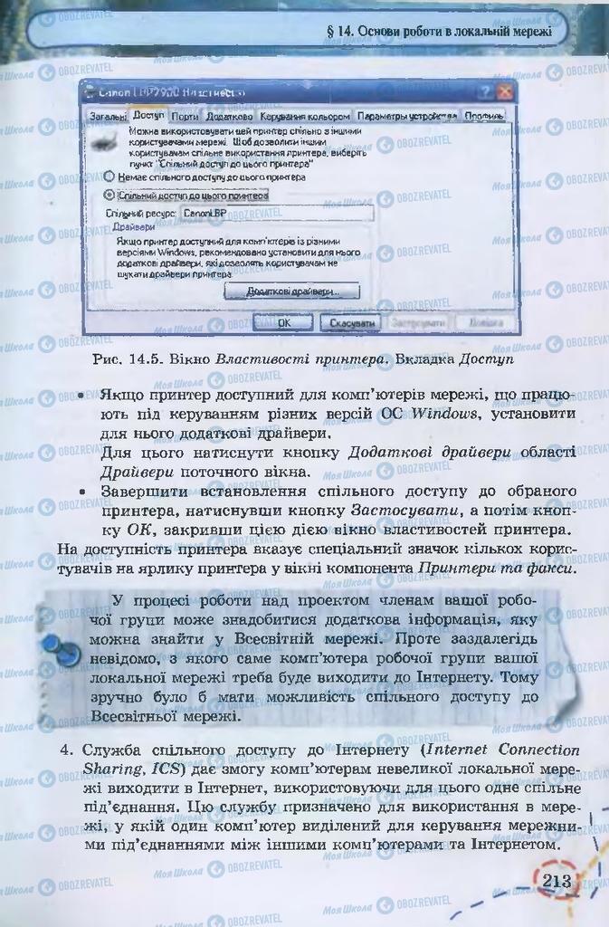 Підручники Інформатика 9 клас сторінка 213