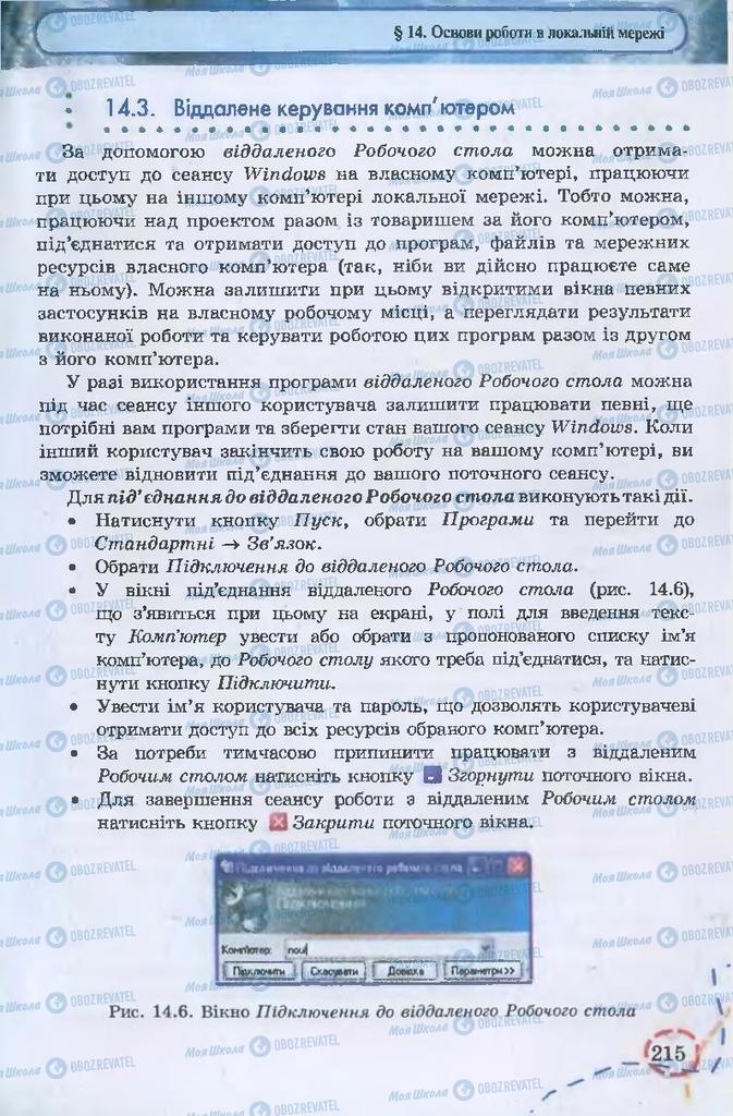 Підручники Інформатика 9 клас сторінка 215