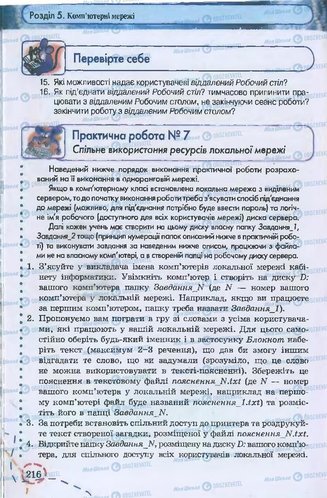 Підручники Інформатика 9 клас сторінка 216