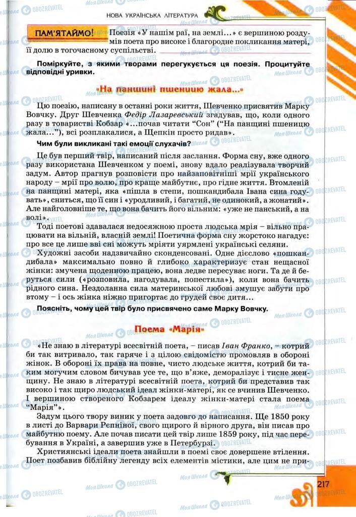 Підручники Українська література 9 клас сторінка 217