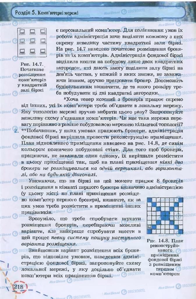 Учебники Информатика 9 класс страница 218