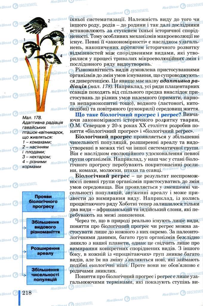 Учебники Биология 11 класс страница  218