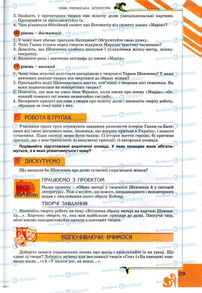Учебники Укр лит 9 класс страница 219