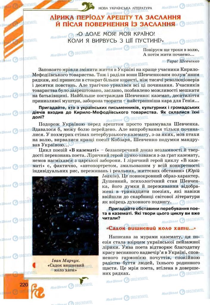 Підручники Українська література 9 клас сторінка 220